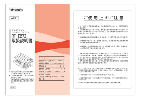 twinbird ツインバード RF-D272DGY